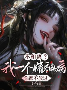 真好！别人脑子没病，就我夫人有